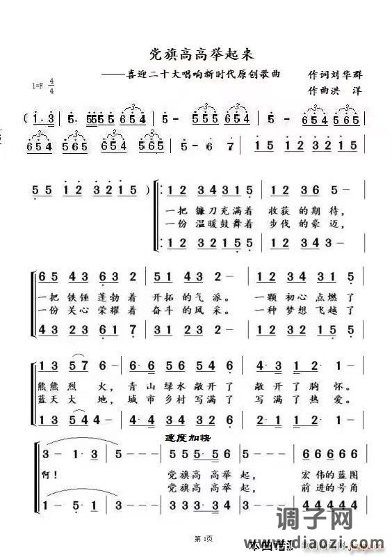 党旗高高举起来