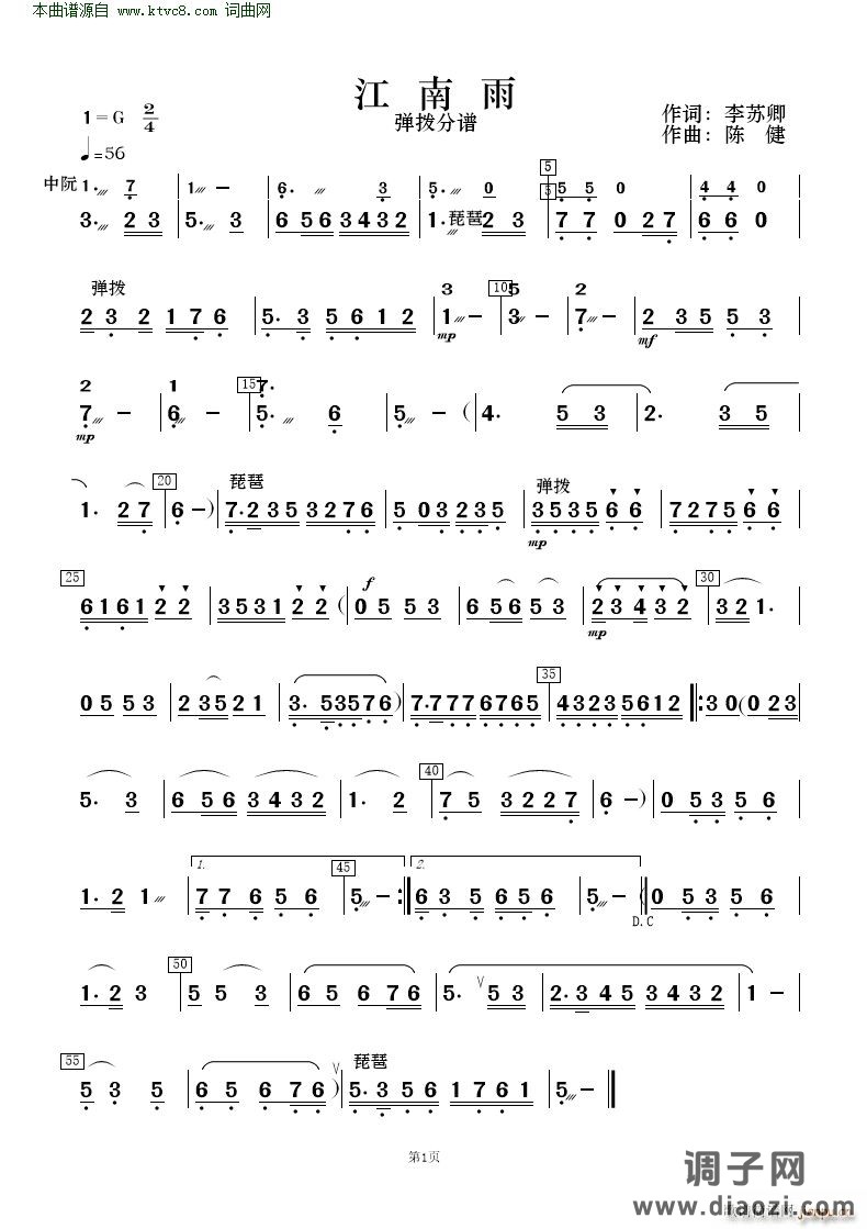 江南雨( 歌唱与乐队 )