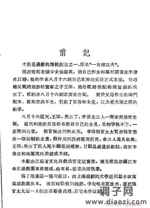 越剧《挑女婿》1-20