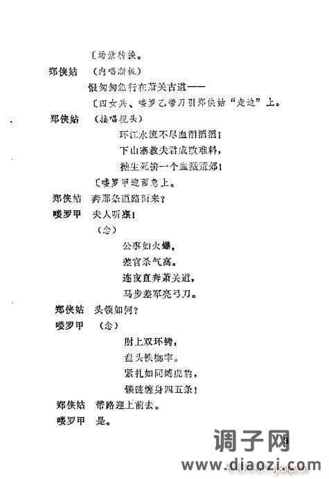 秦腔《生死缘》目录1-20