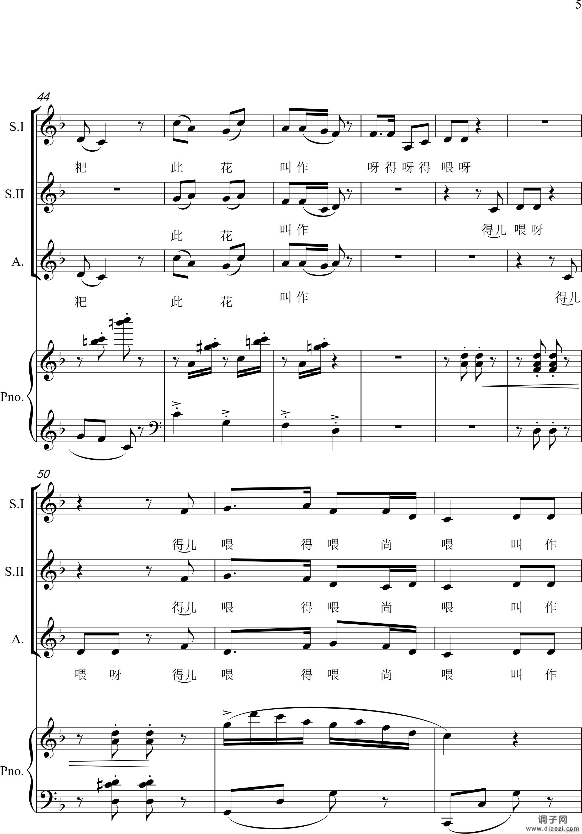 对花(女声三重唱)(钢琴伴奏版)