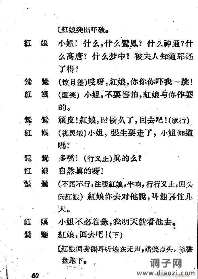 越剧《西厢记 》