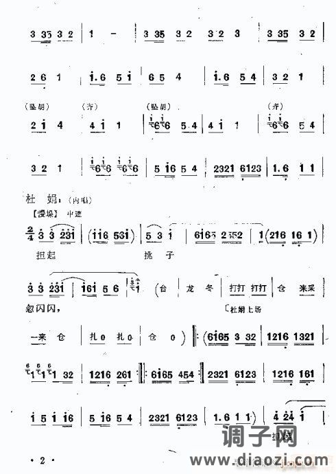 曲剧《游乡》本