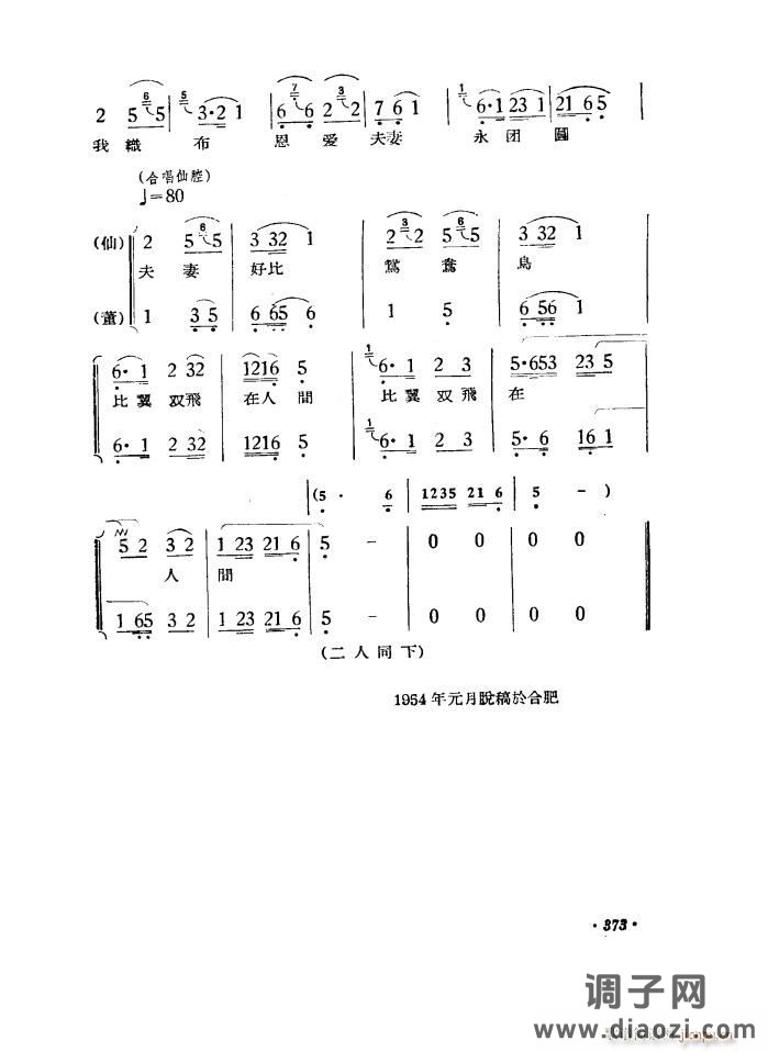 路遇（黄梅戏《天仙配》一折）