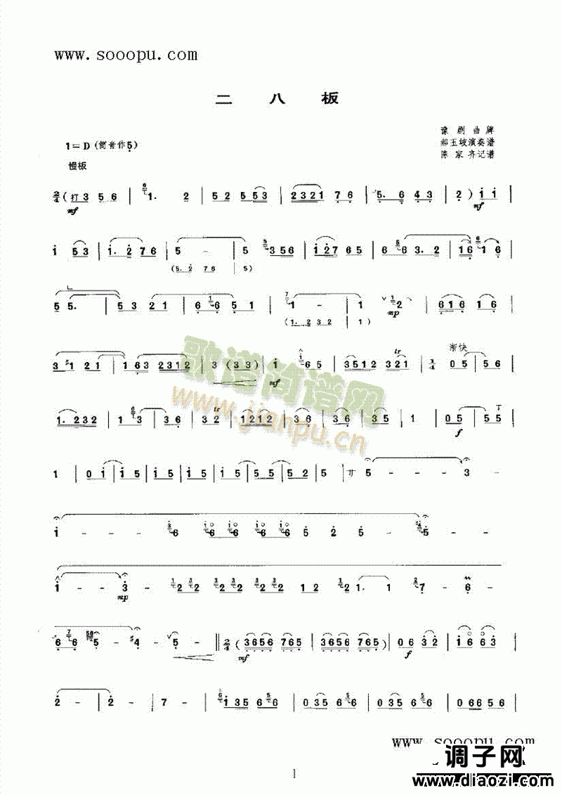 二八板 民乐类 唢呐