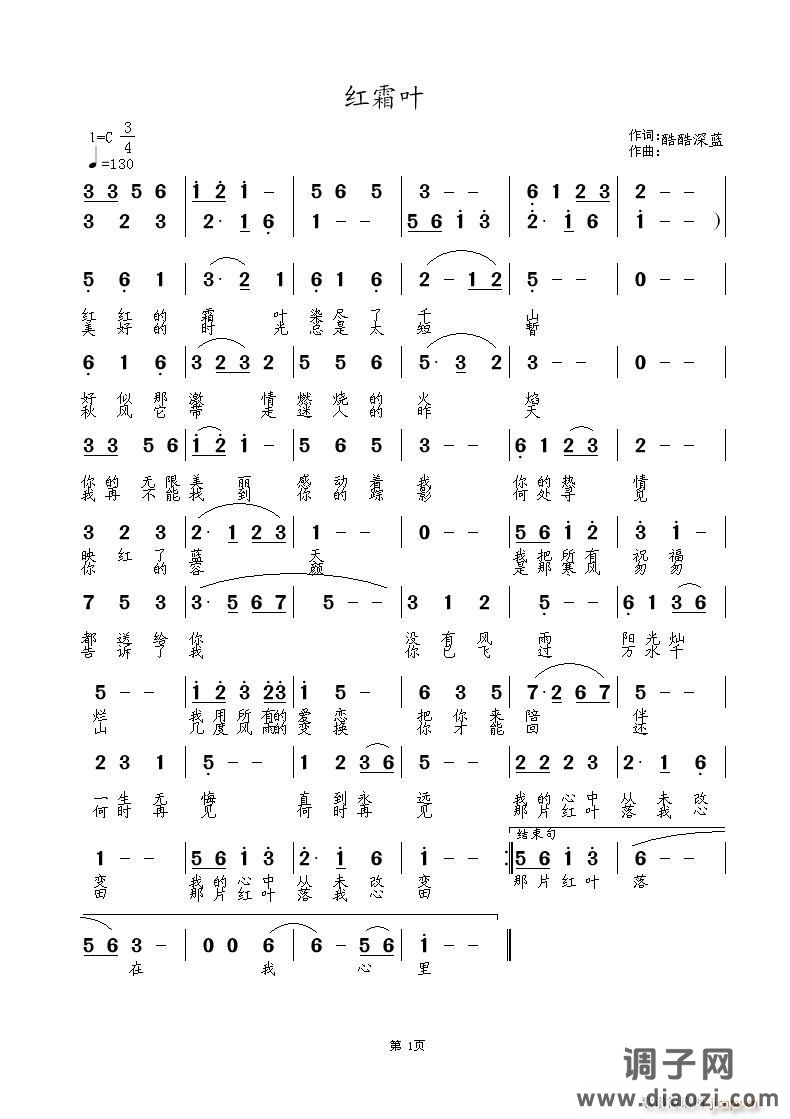 《 红霜叶 》词曲编 酷酷深蓝