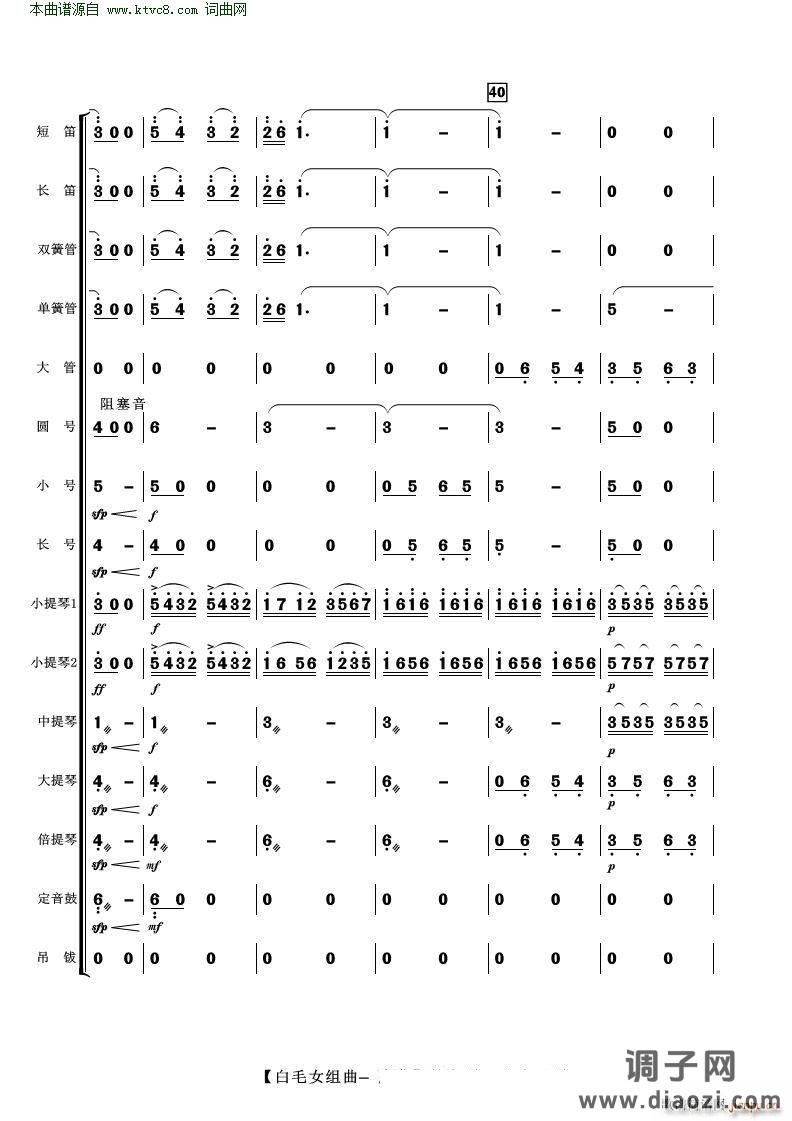 白毛女组曲——序曲( 管弦乐 )