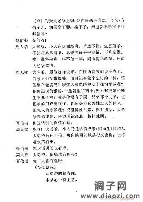 秦腔《三滴血》目录1-20