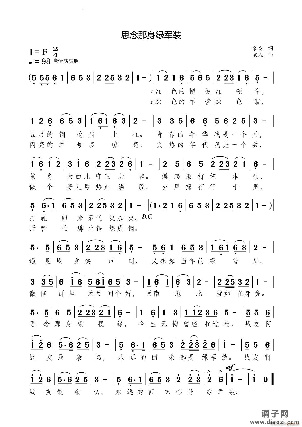 思念那身绿军装