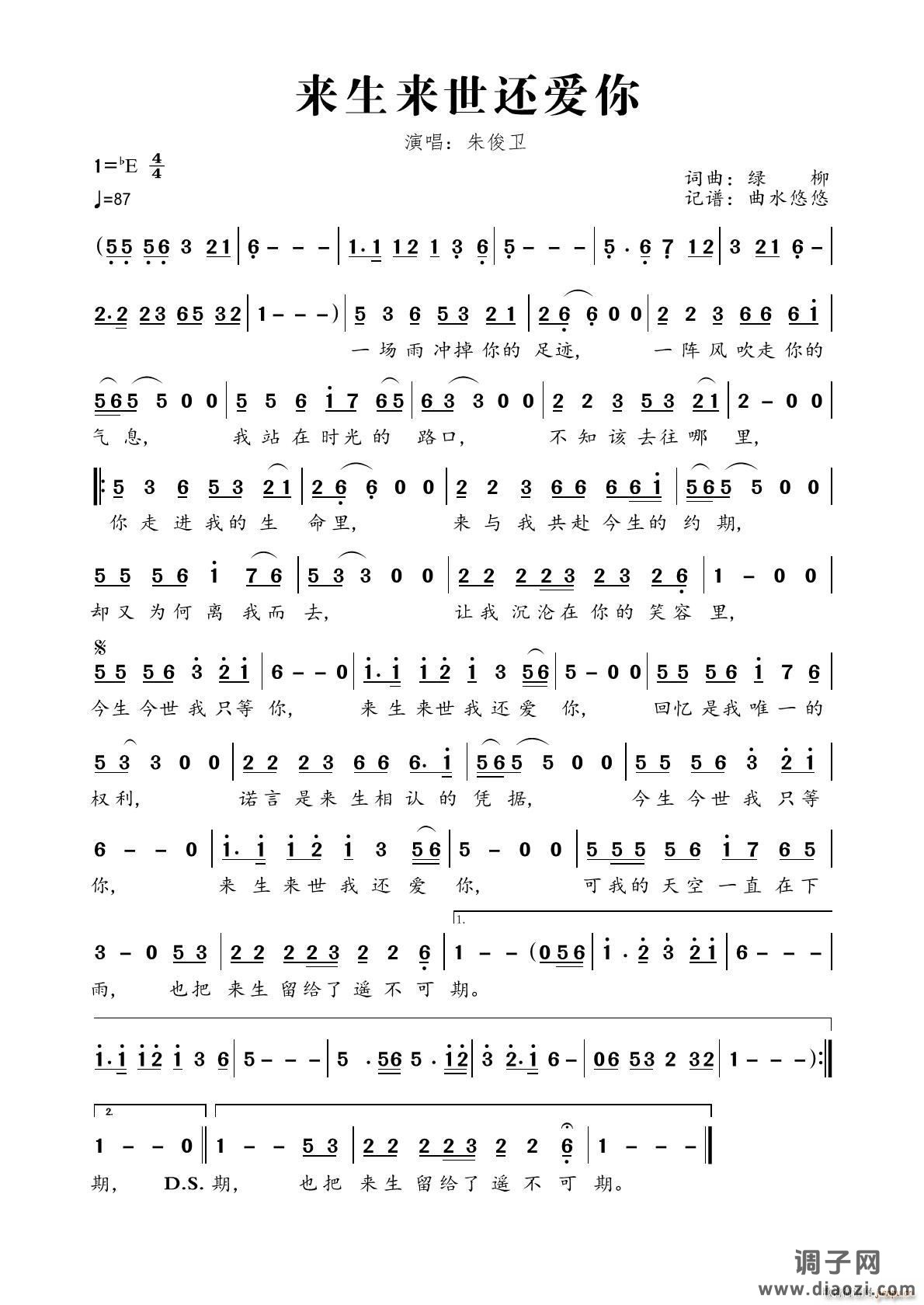 来生来世还爱你