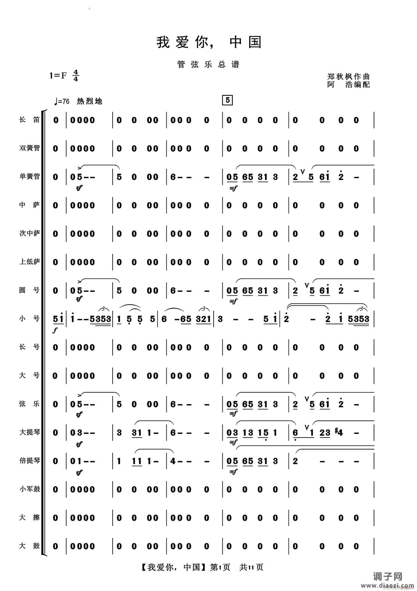 我爱你 中国管弦乐
