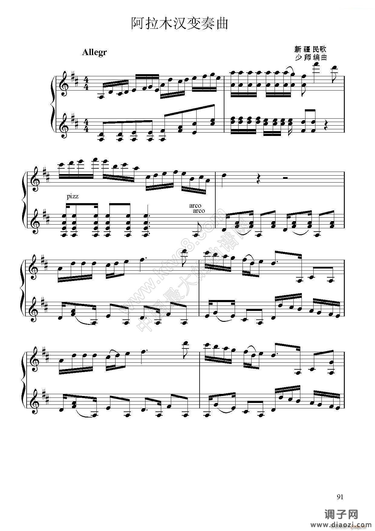 阿拉木罕(小提琴二重奏)