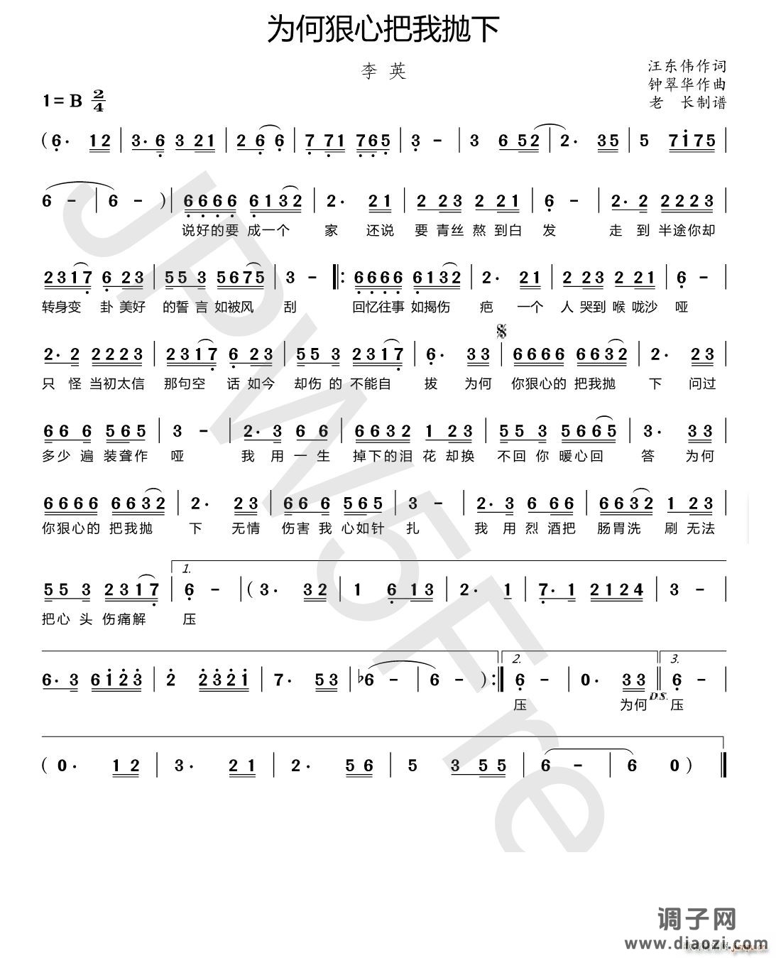 为何狠心把我抛下