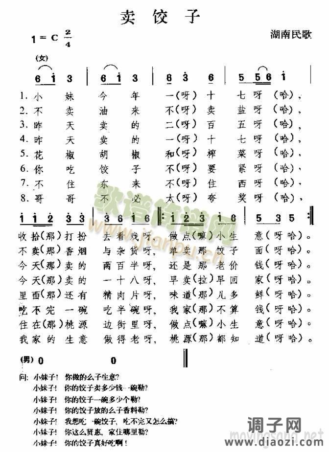 卖饺子 湖南民歌