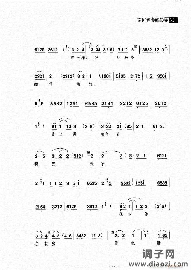 往事如歌 京剧经典唱段集 301-360