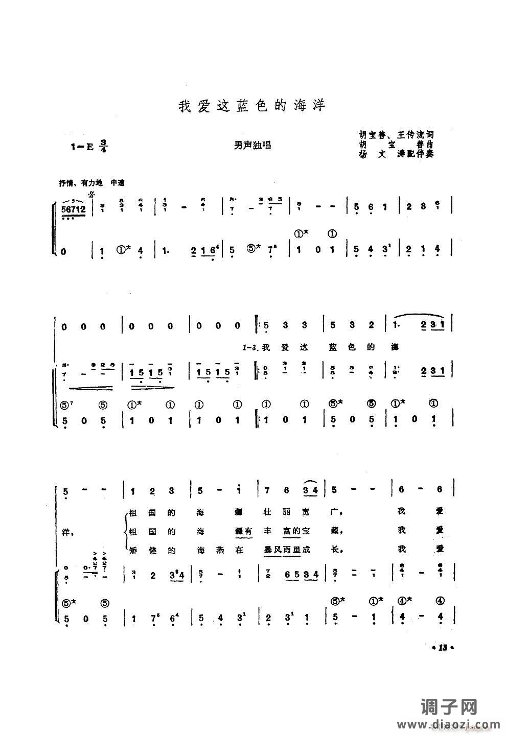 我爱伟大的祖国（手风琴伴奏）