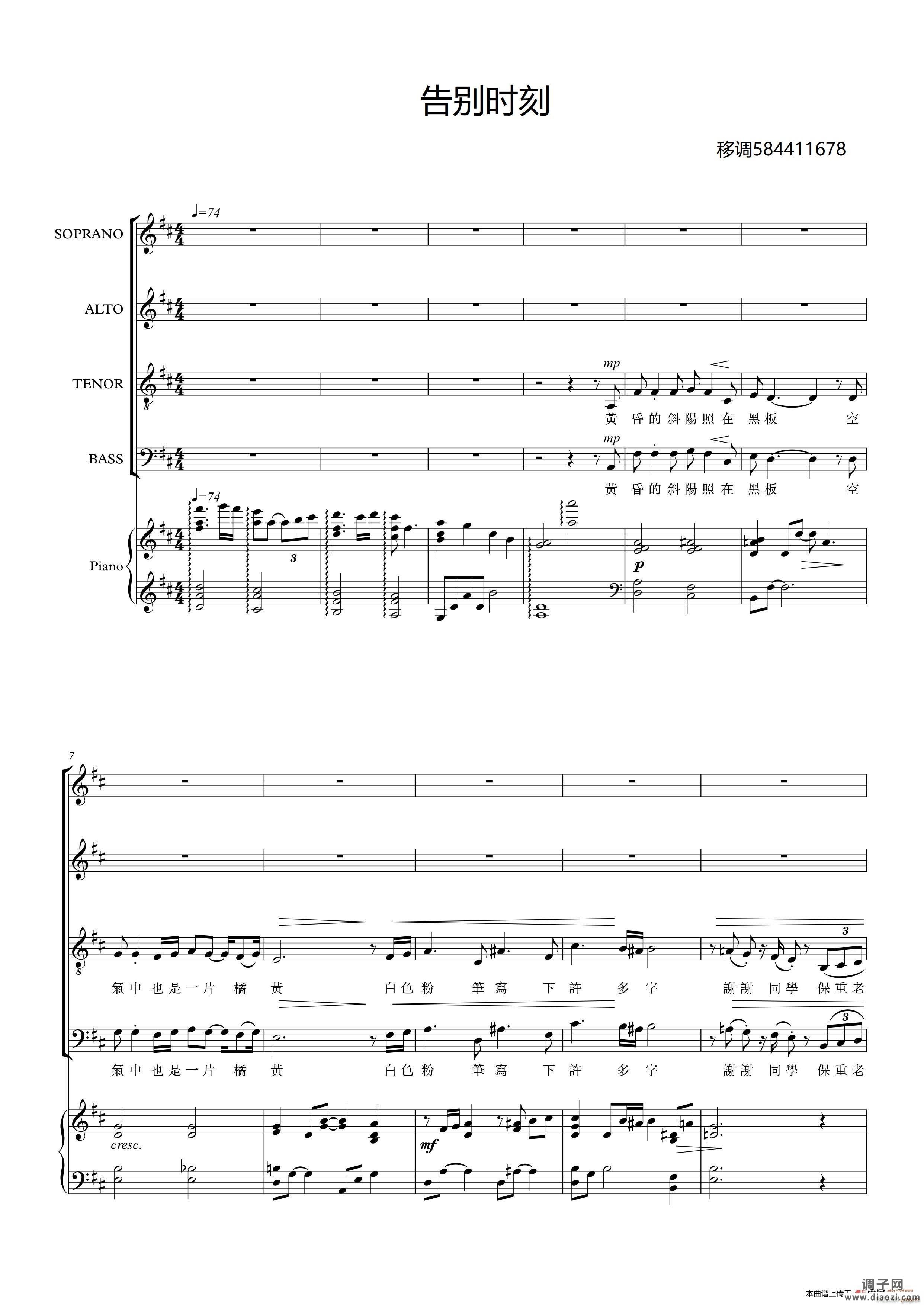 告别时刻四部合唱谱