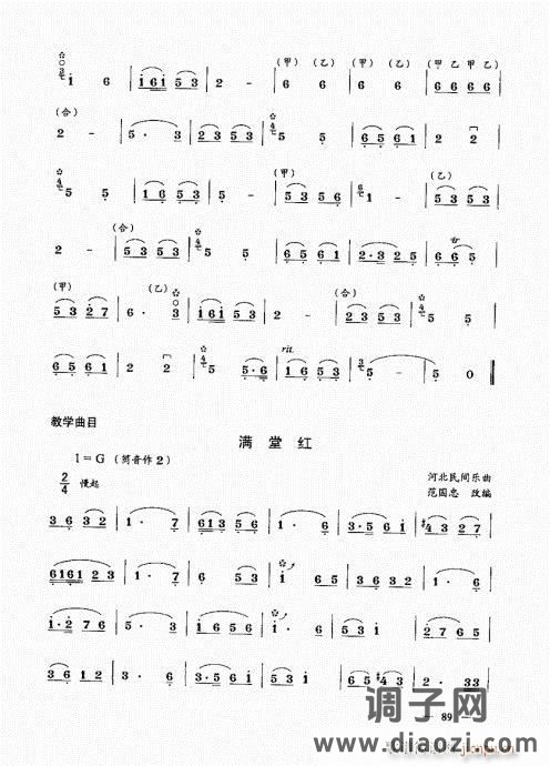 简捷实用唢呐教程  （上册）81-100