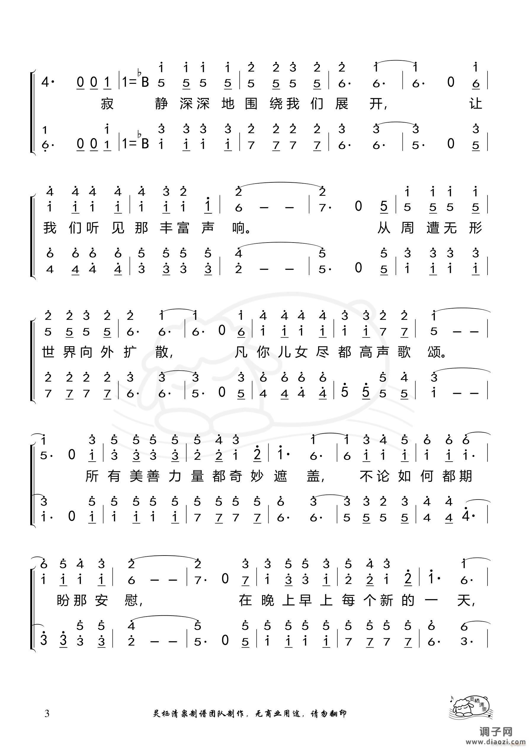 所有美善力量(合唱谱)