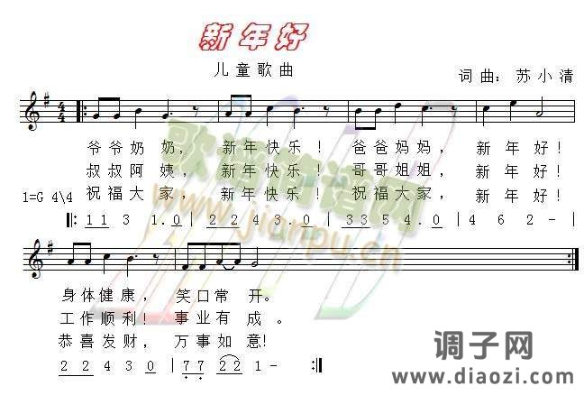 新年好（正简对照）