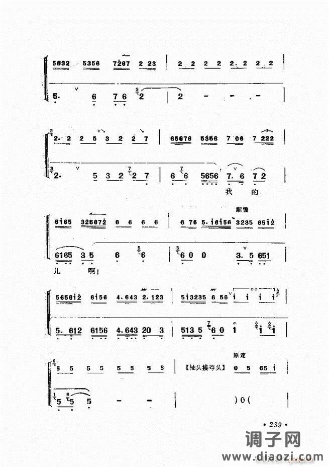 唱腔选集 （增订本）181-240