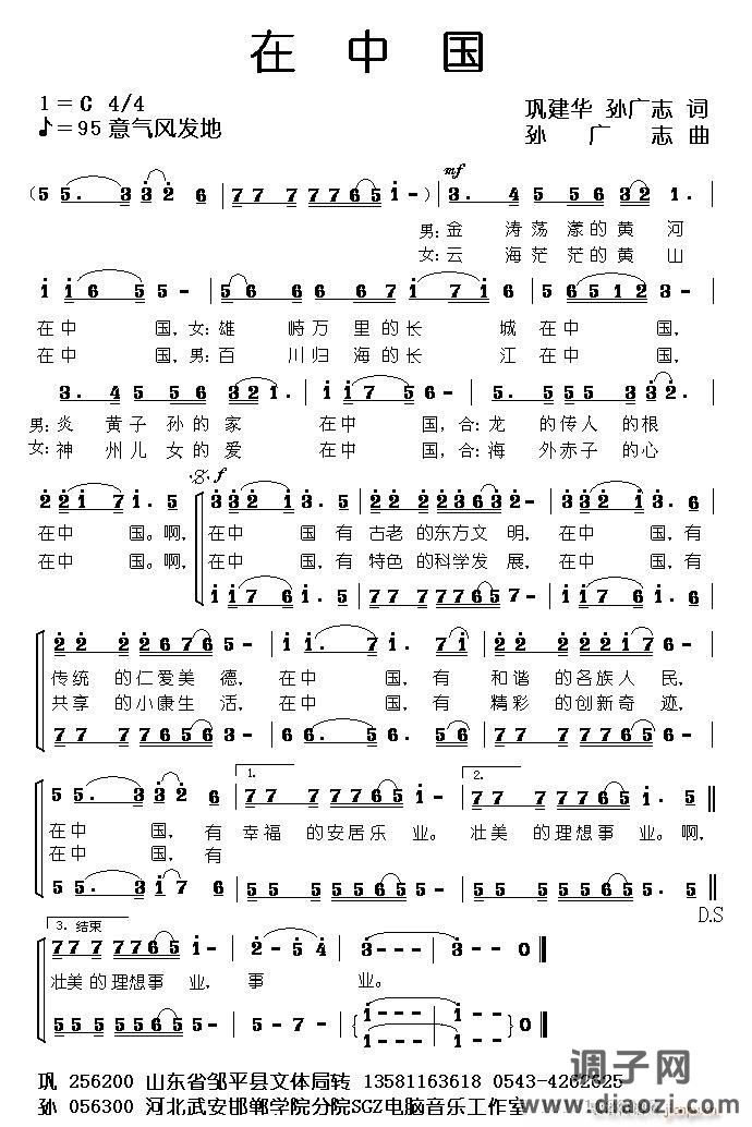 在中国（巩建华词 孙广志曲）