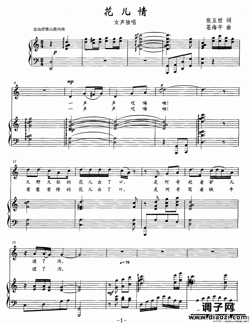 花儿情（正谱）