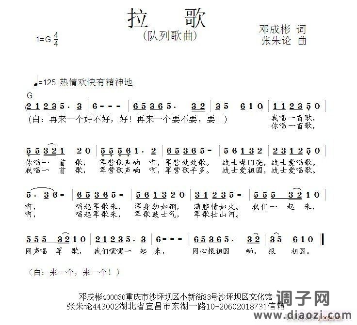 拉歌  邓成彬 词  张朱论 曲