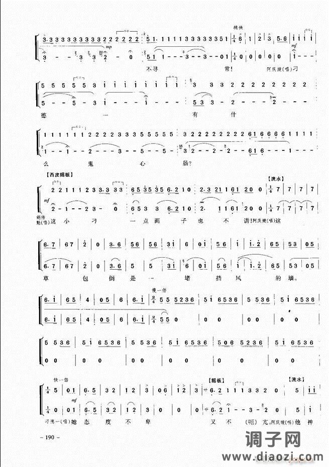 经典京剧名段 181-205