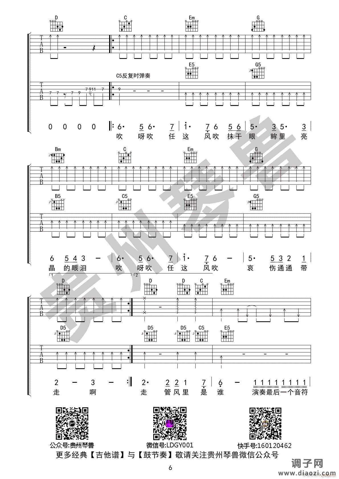 风的季节 ( G调指法原版编配)