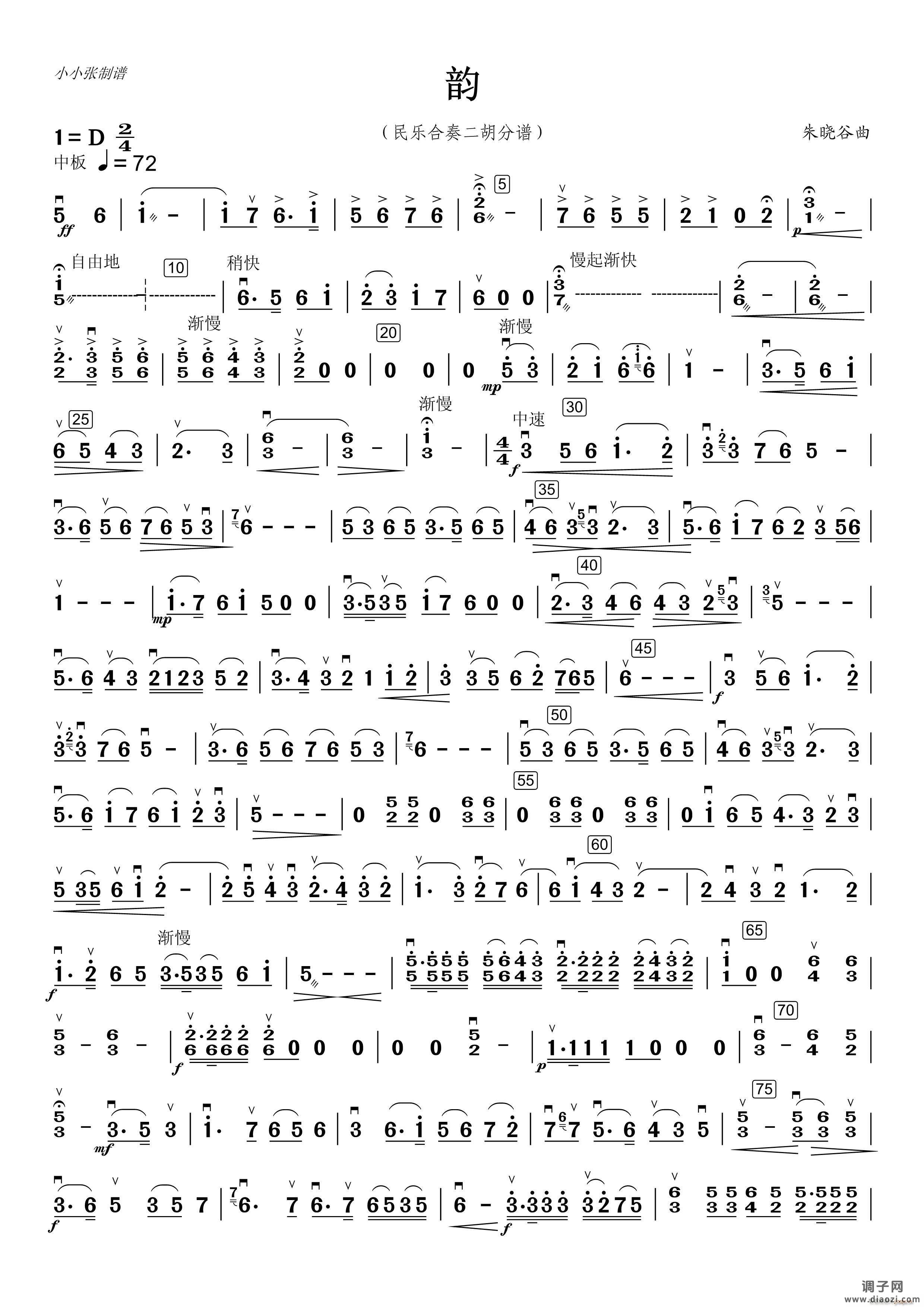 《韵》二胡分谱（小小张制谱）