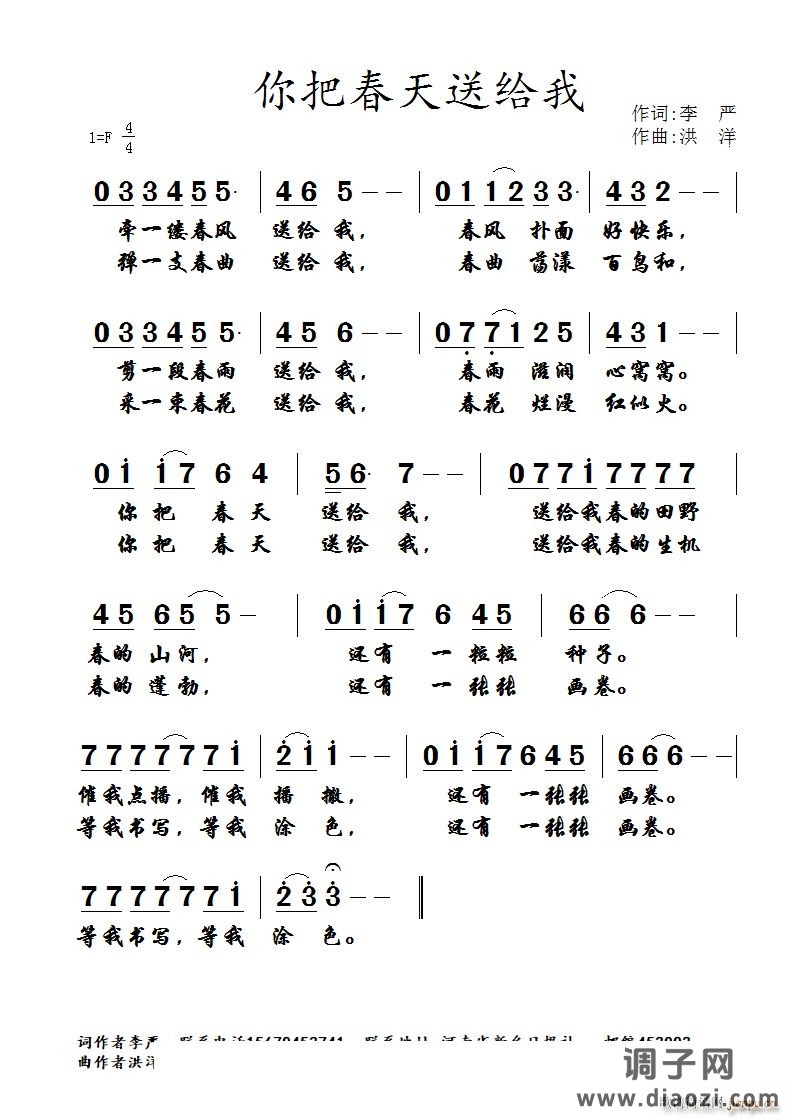 你把春天送给我