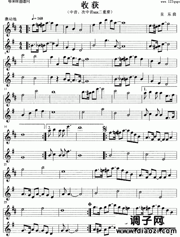 收获 (萨克司谱)