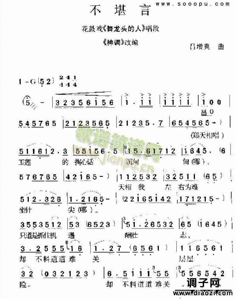 不堪言 其他类 戏曲谱