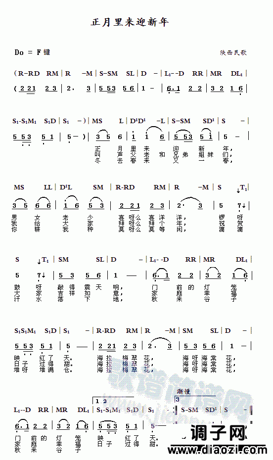 正月里来迎新年