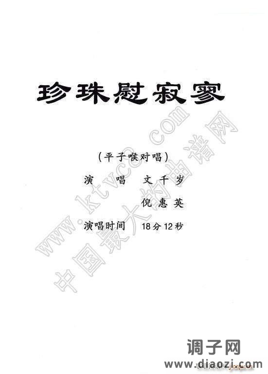 [粤剧] 珍珠慰寂寥