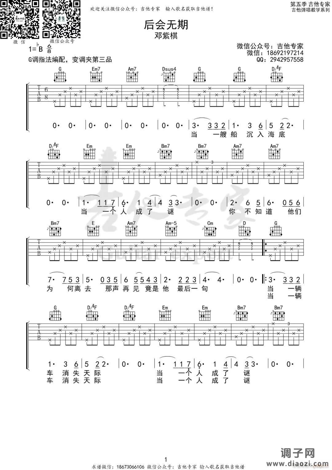 后会无期 ( G调指法编配)