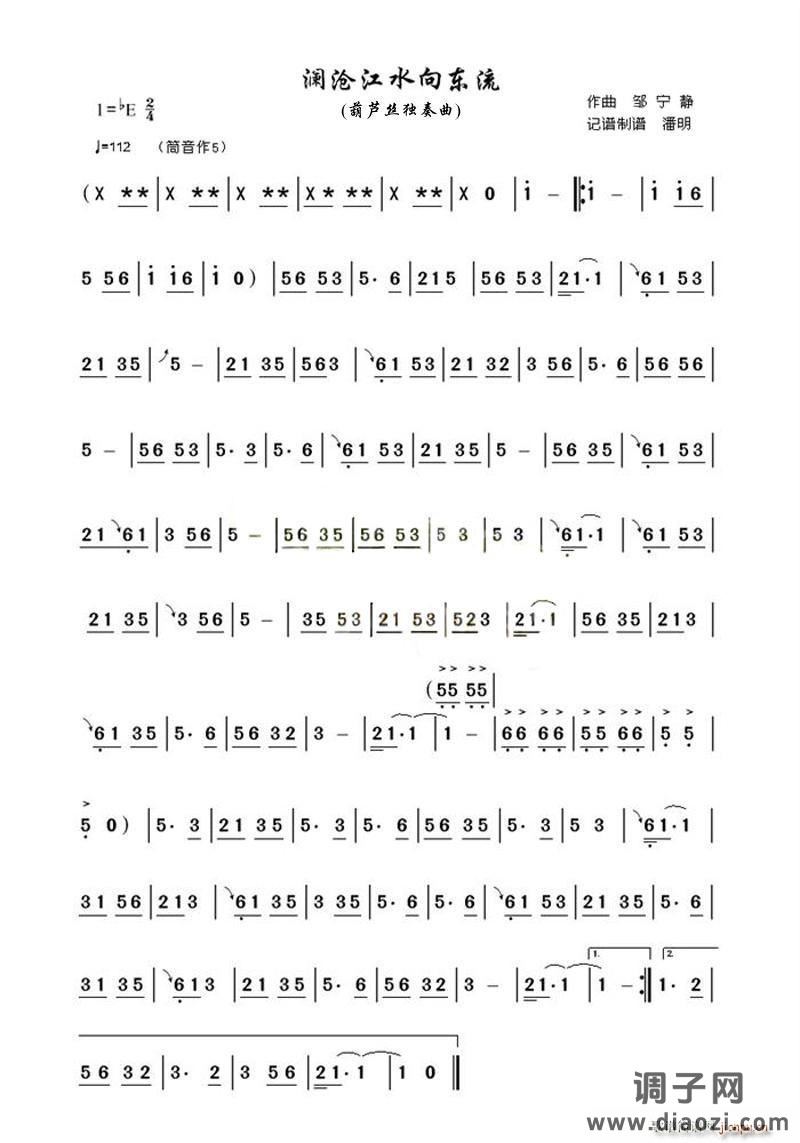 澜沧江水向东流