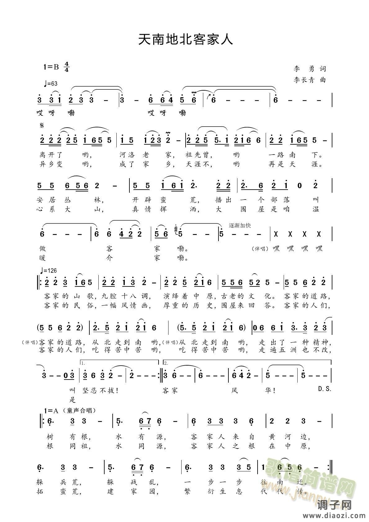 天南地北客家人