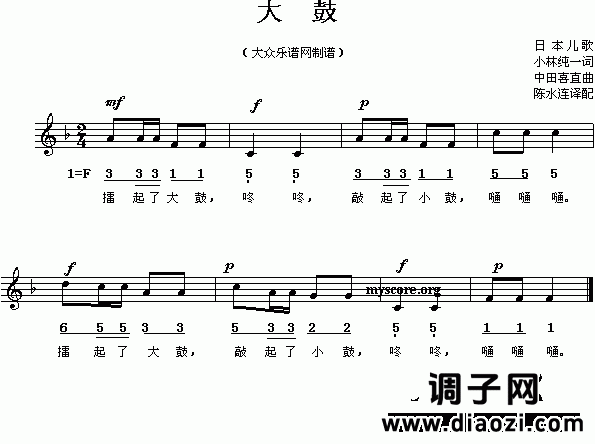 大鼓（儿童歌曲）