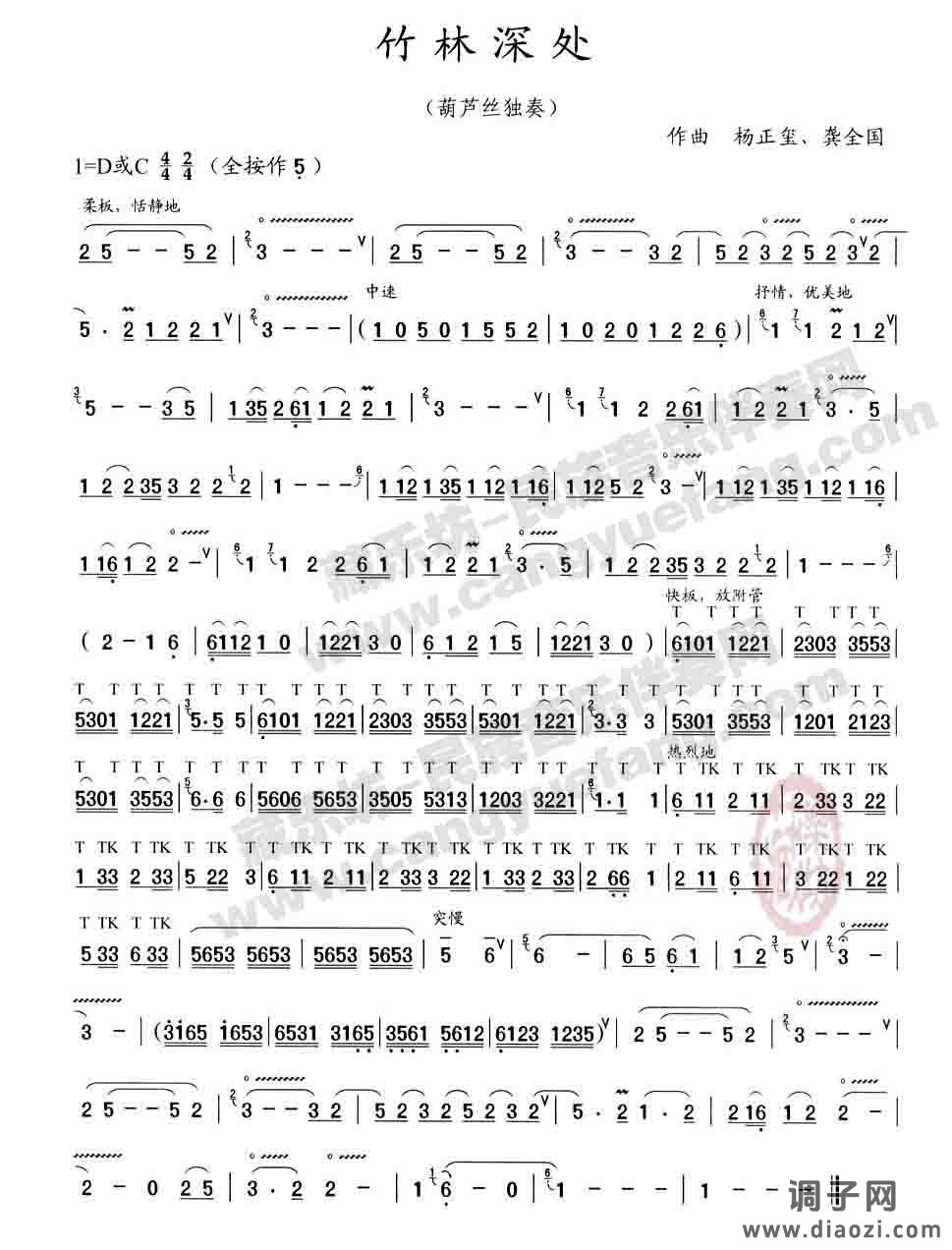 竹林深处D调