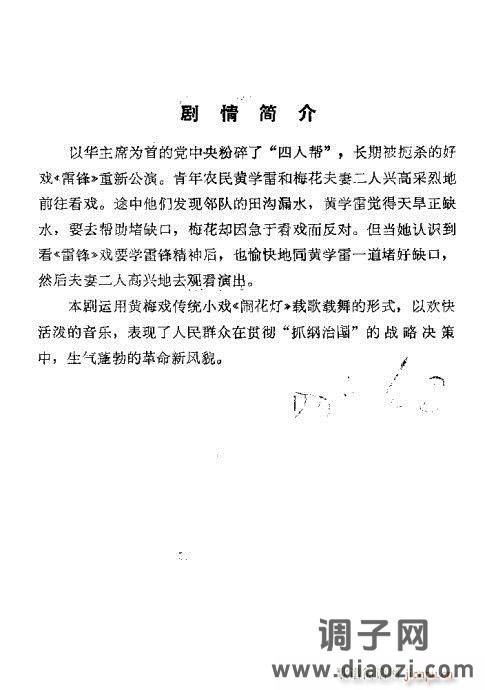 黄梅戏《看戏路上》剧本