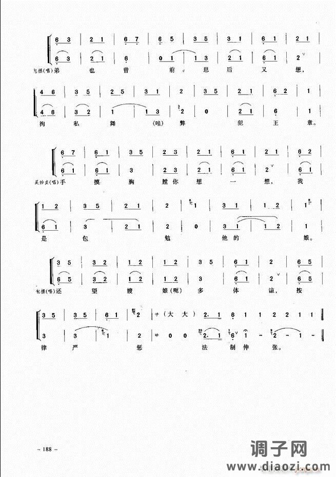 经典京剧名段 181-205