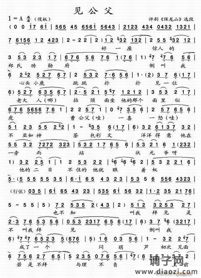 见公父（《保龙山》选段）