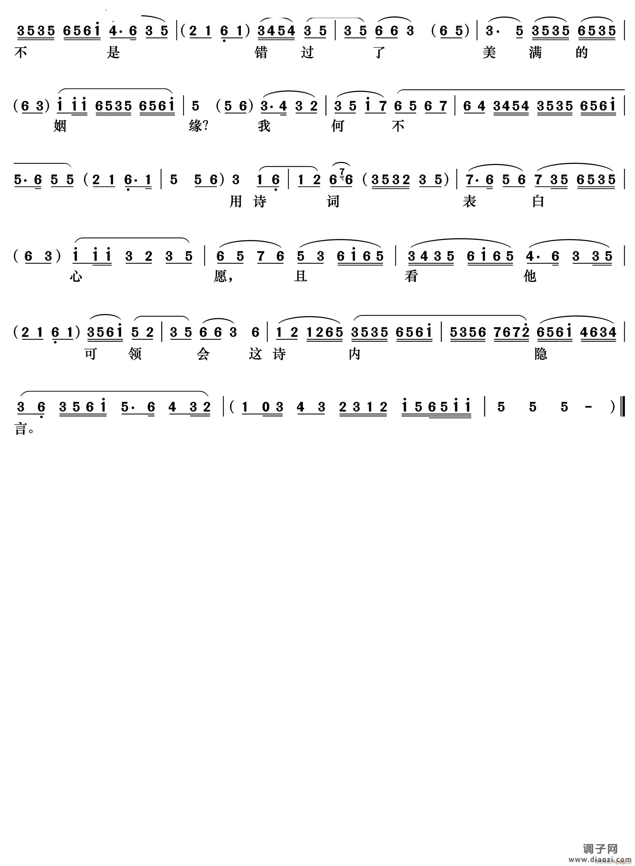 只说是杨衙内又来扰乱《望江亭》 唱段