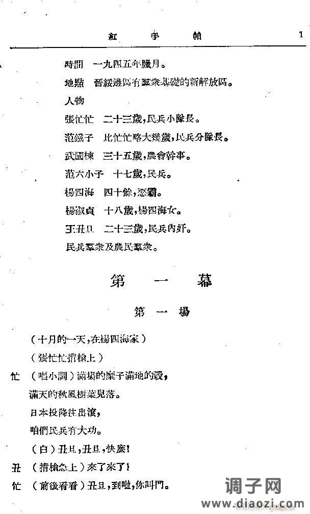 歌剧《红手帕》剧本集1-30