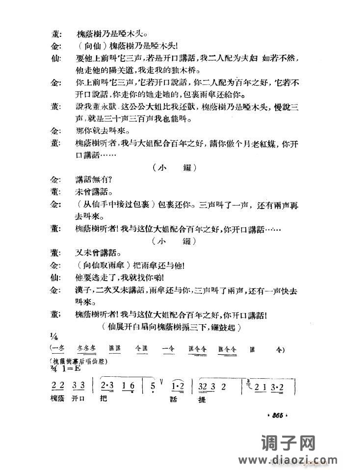 路遇（黄梅戏《天仙配》一折）