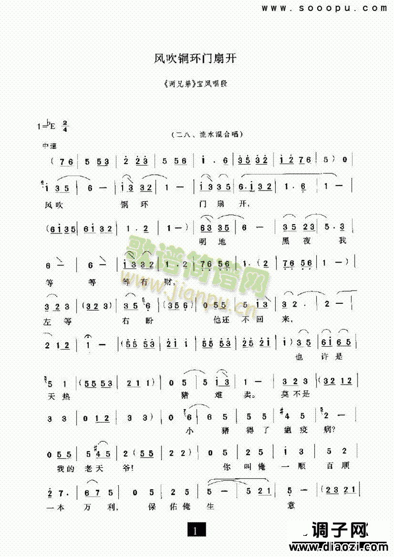 （现代戏）风吹铜环门扇开（两兄弟） 其他类 戏曲谱