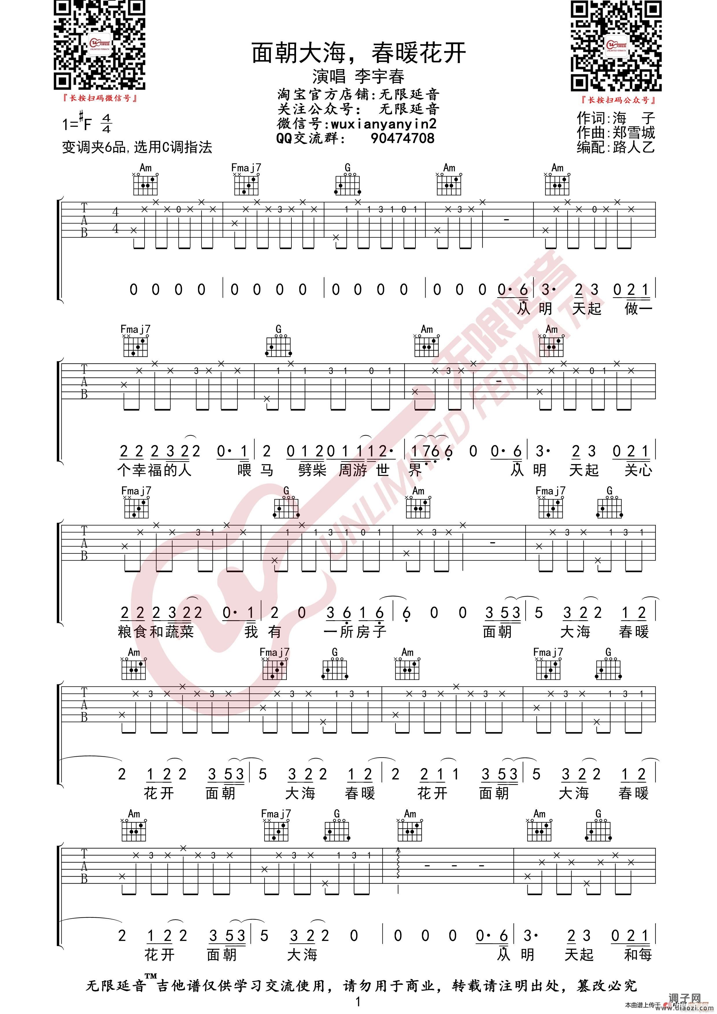 李宇春 面朝大海 春暖花开 （无限延音编配）