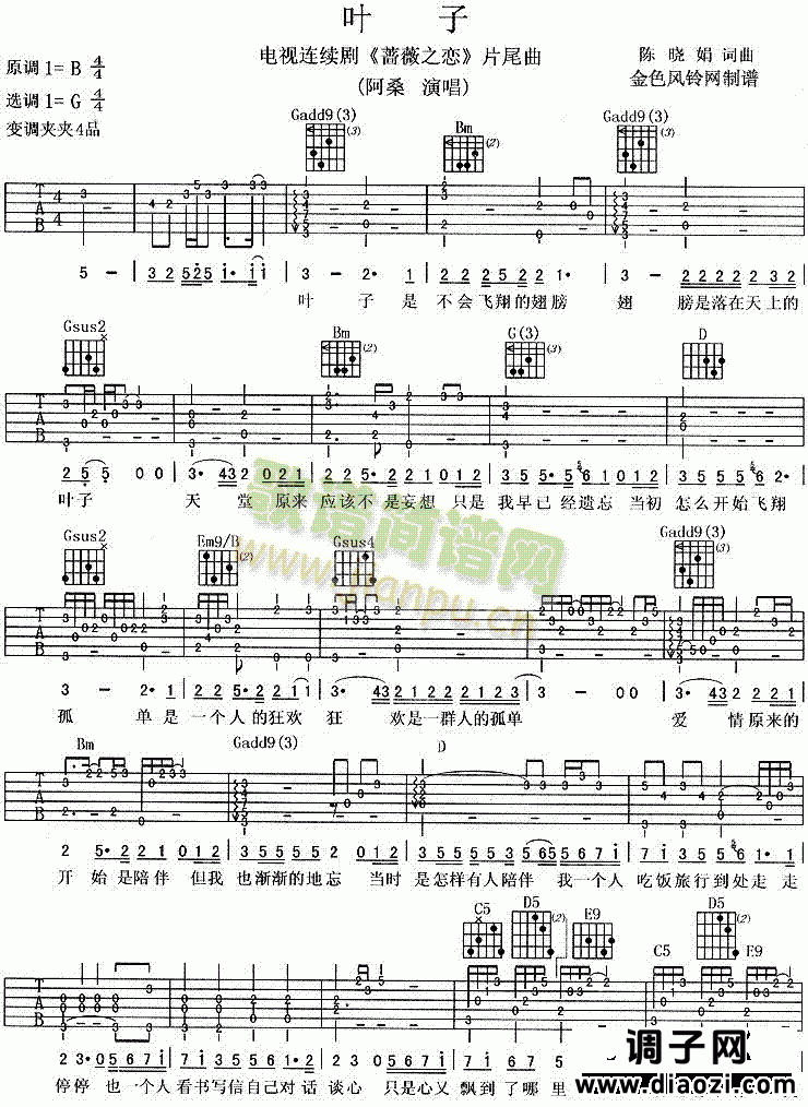 叶子(《蔷薇之恋》片尾曲)